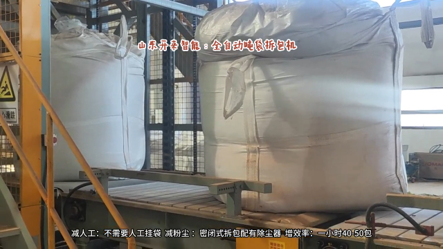 山东开来粉体吨袋自动拆包机 全自动吨袋拆包机工作流程# 全自动吨袋拆包机