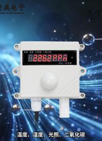 光照、温湿度、CO₂都能测，这台传感器太全能#plc #物联网 
