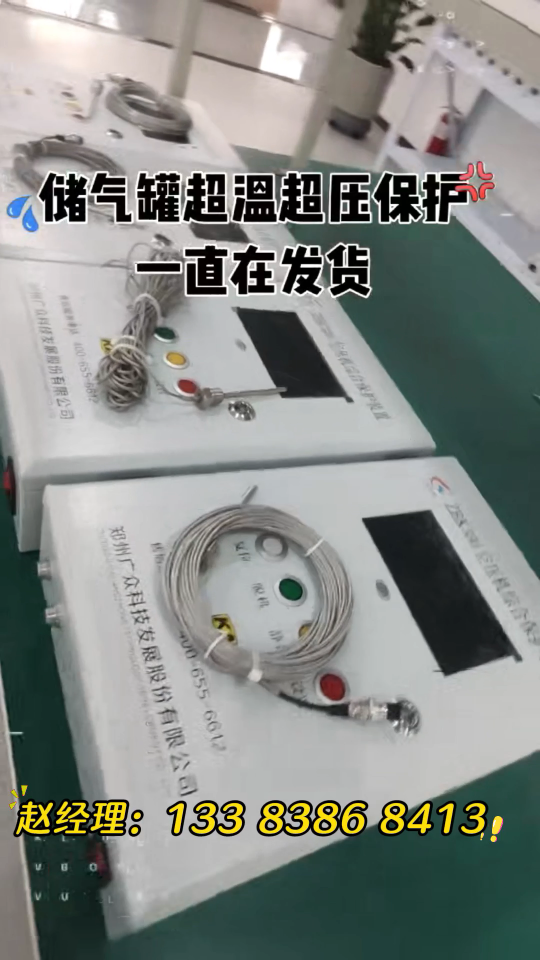 储气罐超温保护装置怎么配置更好一点#
 #储气罐超温保护装置 #储气罐 