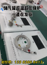 储气罐超温保护装置怎么配置更好一点#
 #储气罐超温保护装置 #储气罐 