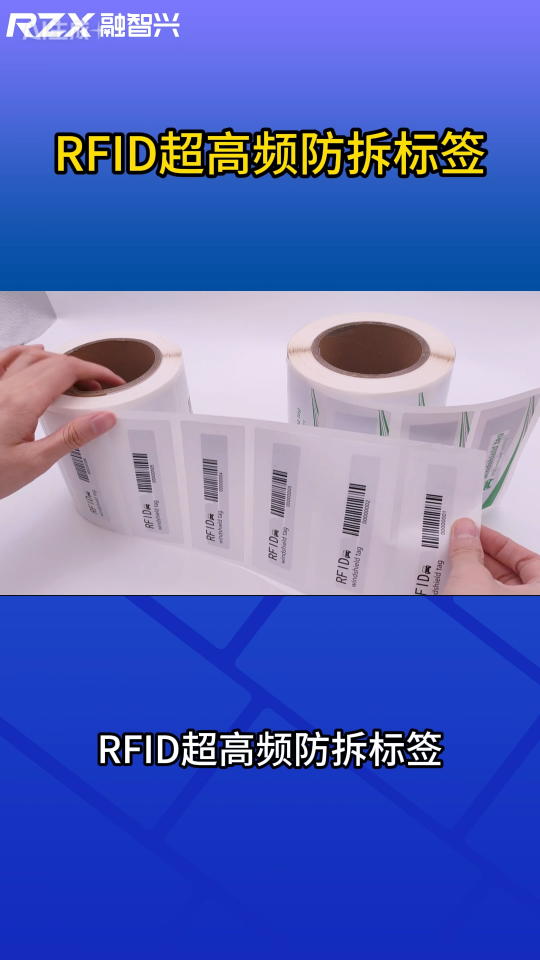 防调包、防转移，RFID防拆标签更安全 #防拆标签 #rfid标签 