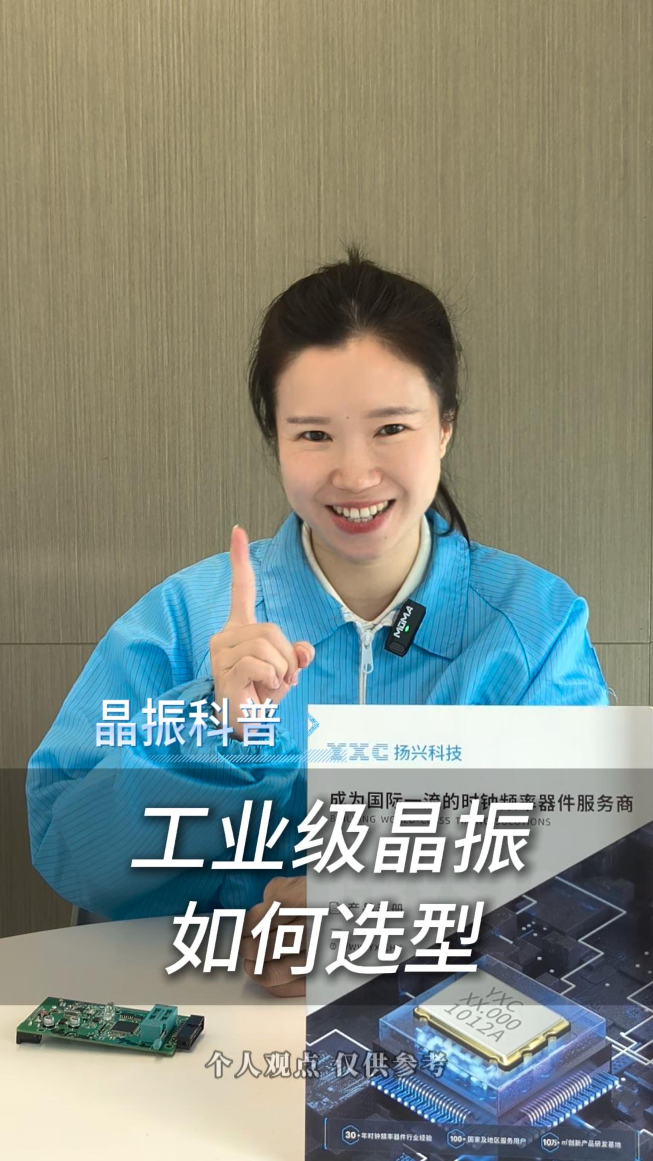 工业级晶振如何选型？
 #电子 #科普 #电子爱好者 #晶振 #YXC晶振 #扬兴科技
 