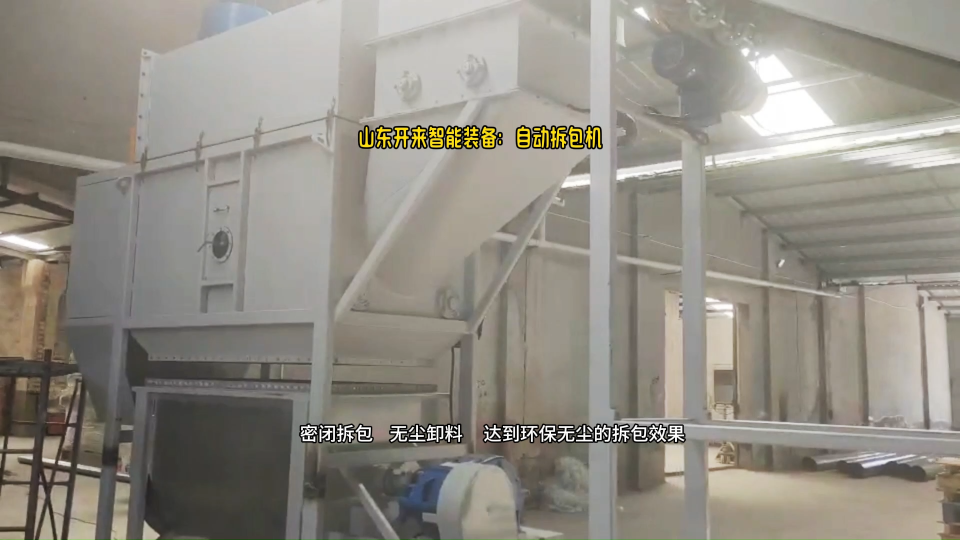 山東硅藻土自動拆包機  無塵自動拆袋破袋機  自帶收塵系統(tǒng)# 