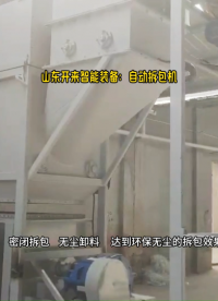 山東硅藻土自動(dòng)拆包機(jī)  無塵自動(dòng)拆袋破袋機(jī)  自帶收塵系統(tǒng)# 