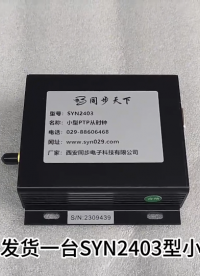 ptp授时服务器 1588时钟源 ptp从时钟模块发货视频