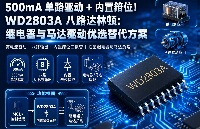 500mA 单路驱动 + 内置箝位！WD2803A 八路达林顿：继电器与马达驱动优选替代方案