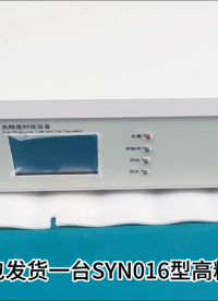 时间统一系统 授时系统 高精度时统设备发货视频