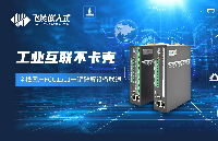 全新一代国产数据网关FCU1501，如何让工业场景实现数据高效互联？