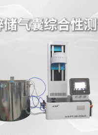 上海程斯 CSI-Z226 麻醉储气囊综合性测试仪 ISO5362:2006 标准解析