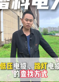 雷科電力路燈電纜故障查找儀：關(guān)于低壓電纜、路燈電纜的查找方法講解#電纜故障測(cè)試儀 #路燈電纜故障查找儀
 