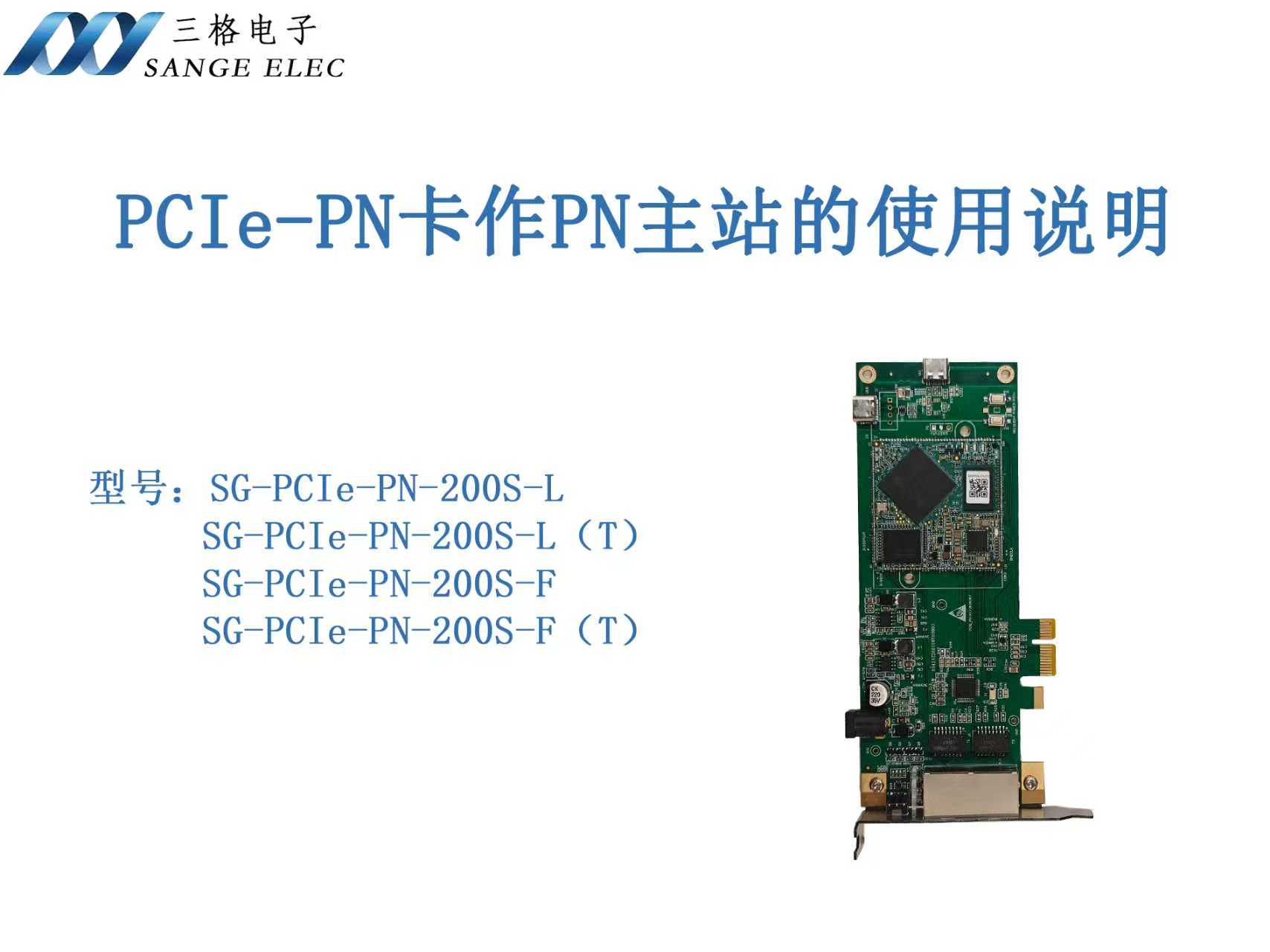 三格电子—PCIE PN卡作为PN主站使用讲解#厂家视频 #三格 #PCIE-PN #PN主站 