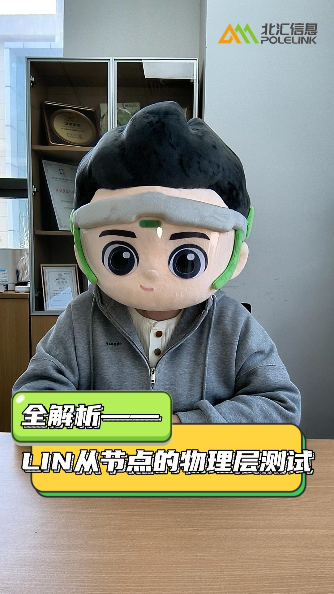 I人小北勇敢上镜，盘点LIN从节点物理层测试五大验证项#lin总线 #汽车电子测试 