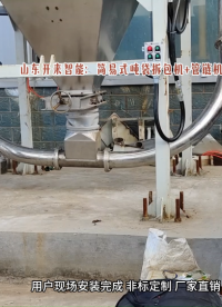 化工粉体吨袋拆包投料站 管链式输送机 山东开来智能生产线