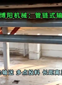 山东石膏粉管链输送机 无尘管链式粉体输送机可拐弯