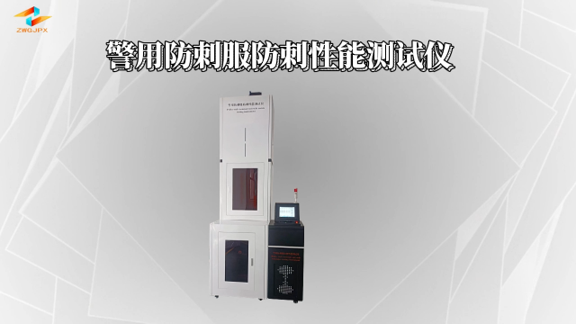 诚卫 CW-F910 警用防刺服防刺性能测试仪 满足标准
