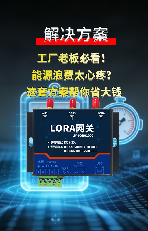 数字化能源监控方案：实时监测能耗，异常用电自动报警#plc #物联网 