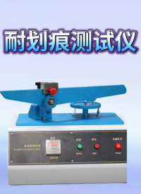 傲颖 AY-111-耐划痕测试仪GB/T17657-2022-发货及时