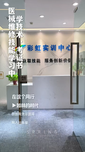 彩虹针对全国招生5月6日医疗影像设备维修真机实操开班报名