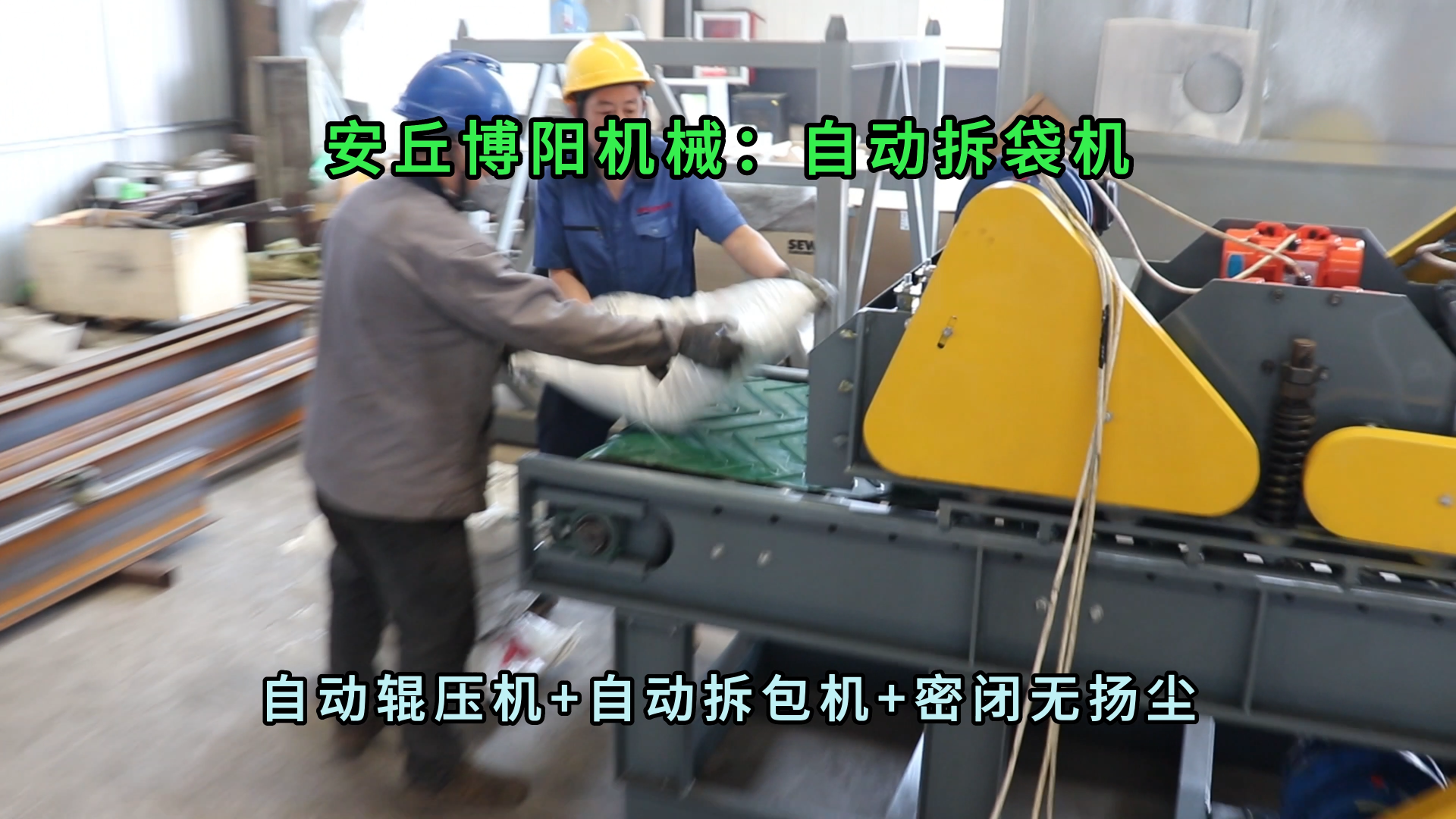 山东塑料颗粒自动拆包机 25kg颗粒料自动拆袋机厂家