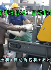 山东塑料颗粒自动拆包机 25kg颗粒料自动拆袋机厂家