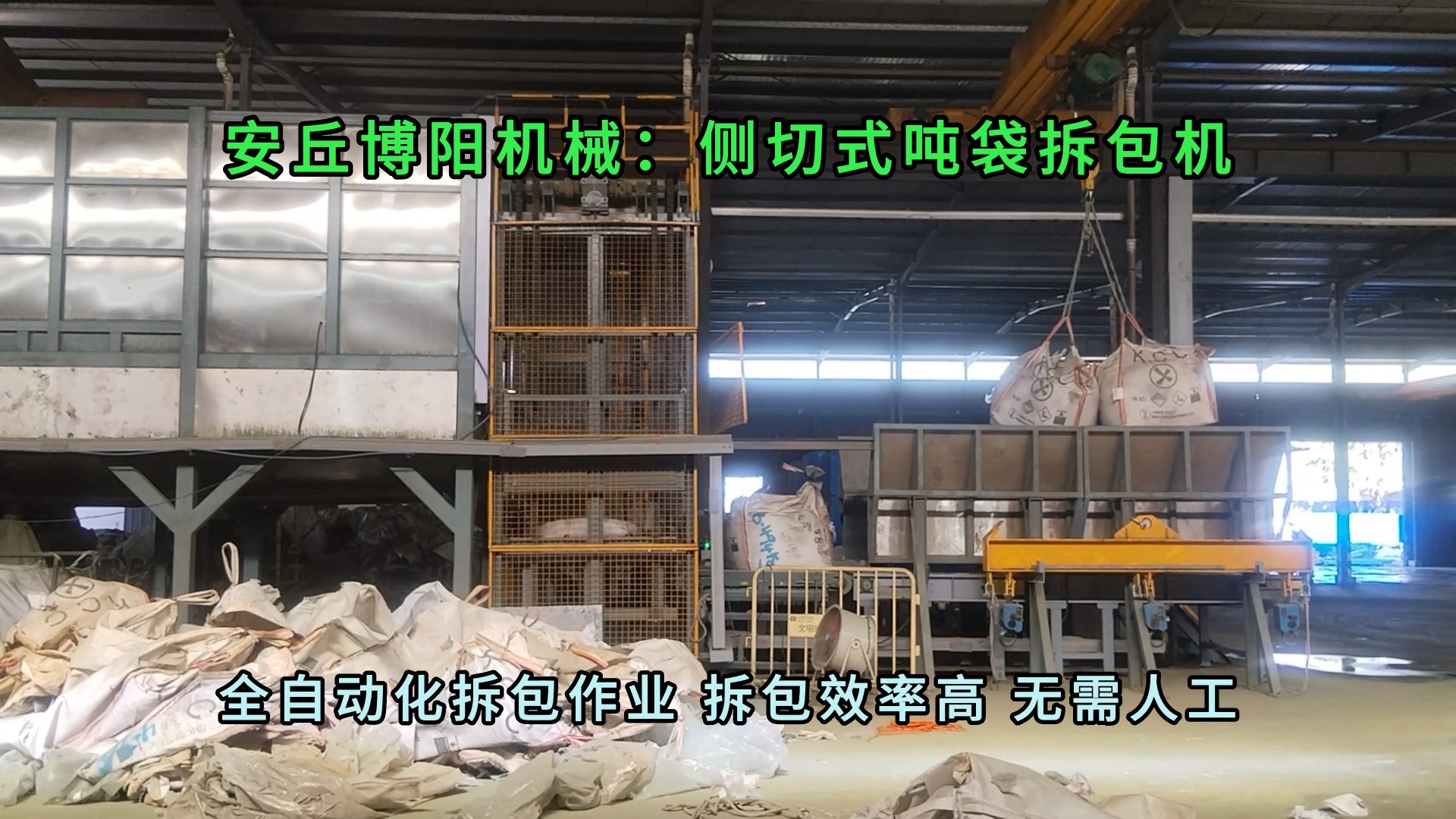 锰粉侧切式吨袋拆袋机 全自动吨袋拆包卸料机厂家