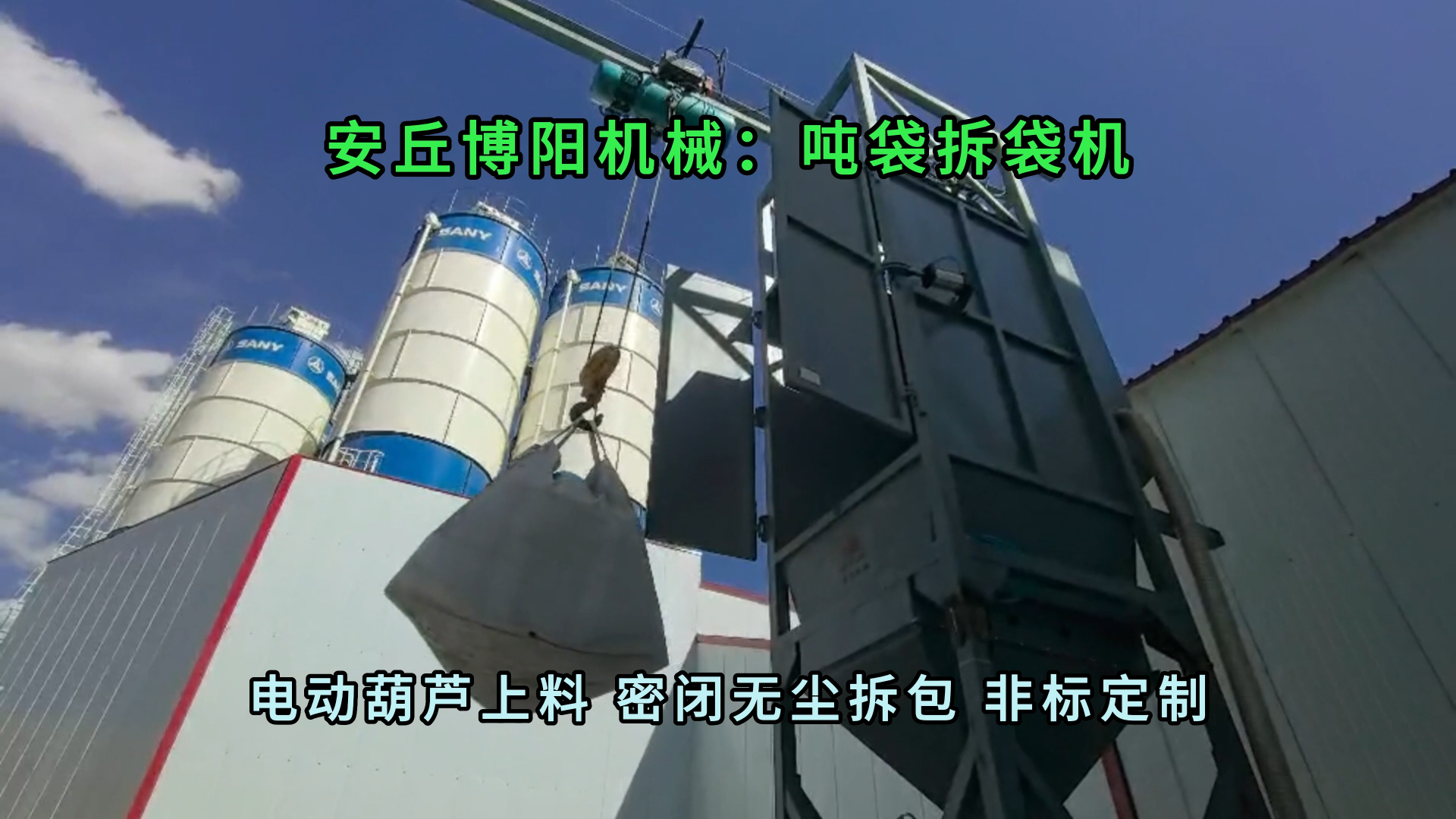 稀土粉吨袋拆包卸料机 无尘粉料吨袋破袋机厂家