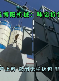 稀土粉吨袋拆包卸料机 无尘粉料吨袋破袋机厂家