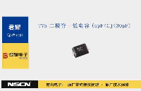 君耀低電容TVS二極管(5pF&amp;lt;Cj&amp;lt;30pF):高速信號鏈路的靜電防護專家