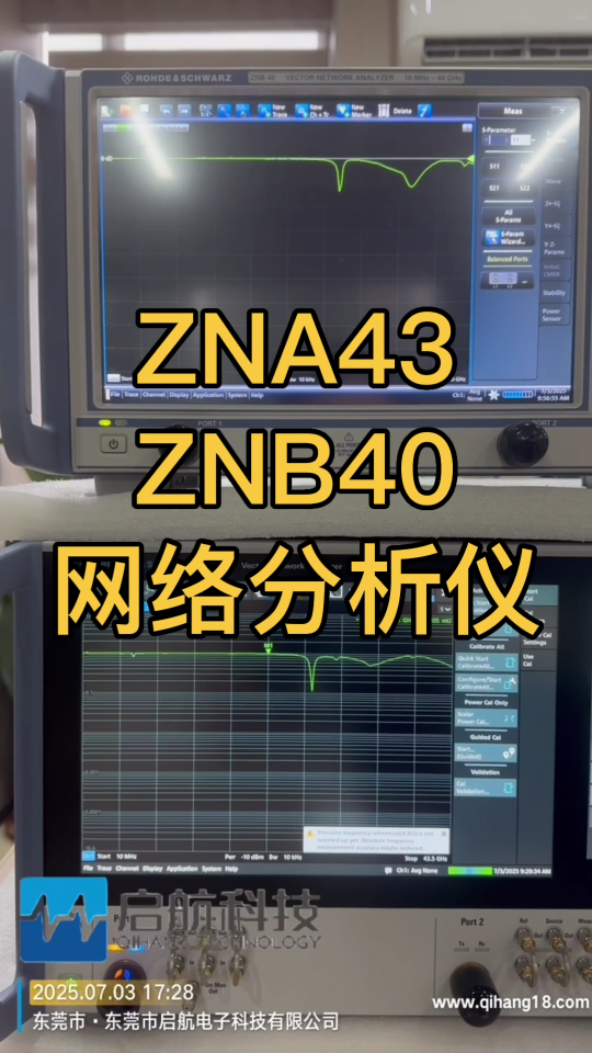 R&S ZNB20 ZNA43 ZNB40高性能矢量网络分析仪#滤波器 #启航仪器 #电路原理 