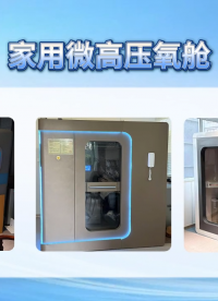 赛锐特 SRT-Z303A-家用微高压氧舱-专注行业多年#测试仪器 #家用微高压氧舱 #检测仪器厂家
 