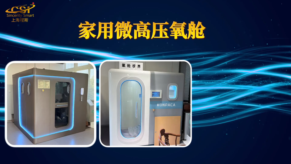 上海程斯 CSI-Z303A 家庭民用微高压氧舱 稳定性好