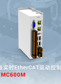 基于Linux强实时EtherCAT运动控制器ZMC600M#正运动技术# 强实时# 运动控制器# 运动控制卡