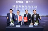 地平线与博泰车联网合作打造下一代舱驾融合整车智能体
