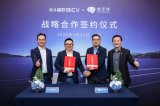 地平线与北斗智联达成战略合作
