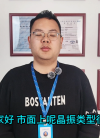 晶振測試儀能測什么 #有源晶振測試儀 #無源晶振測試常用儀器 #貼片晶振測試儀 #同步天下 #晶振 
