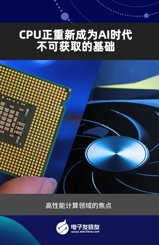 CPU正重新成为AI时代不可获取的基础