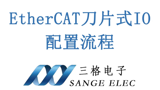 ecat刀片Io配置流程视频#电工 #电路知识 #电路原理 