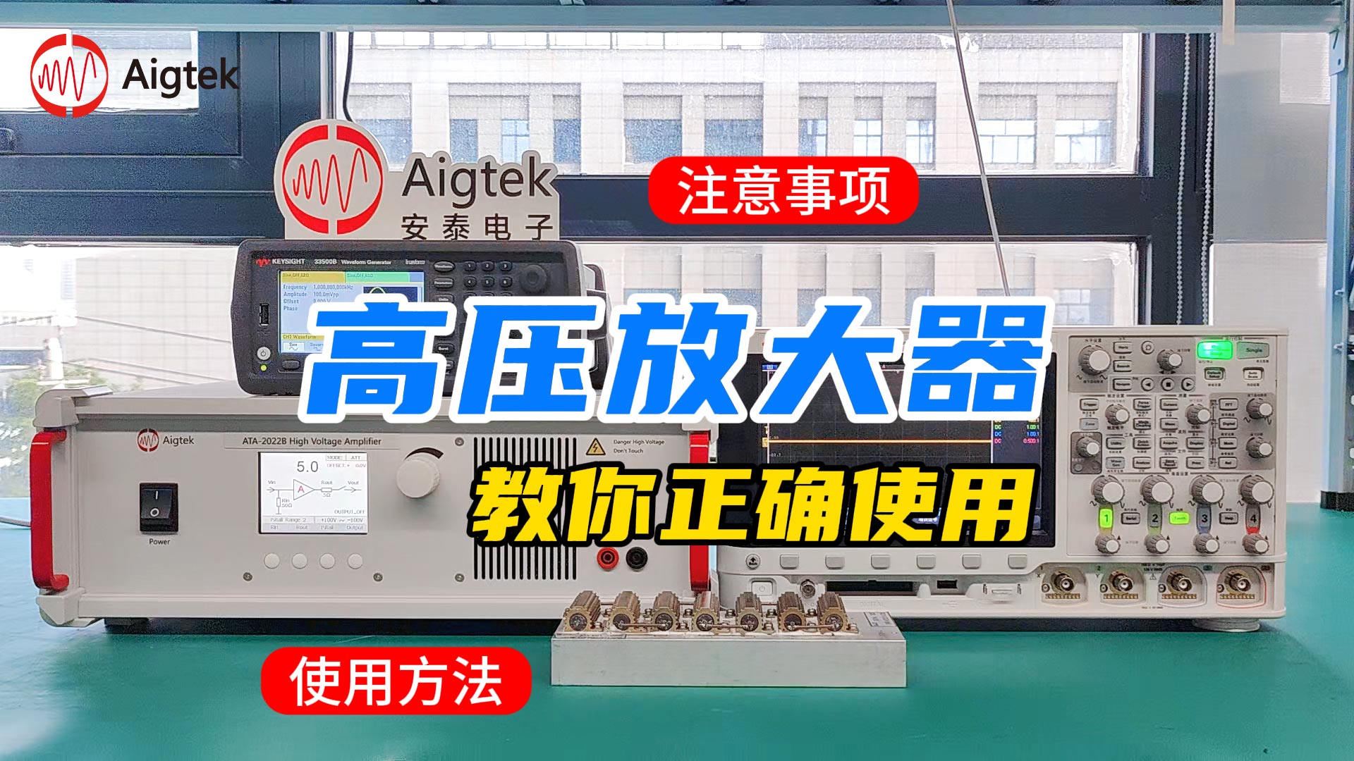 手把手教你使用ATA-2022B！高压放大器操作原来这么简单！#电路知识 #高压放大器 #电工 #人工智能 