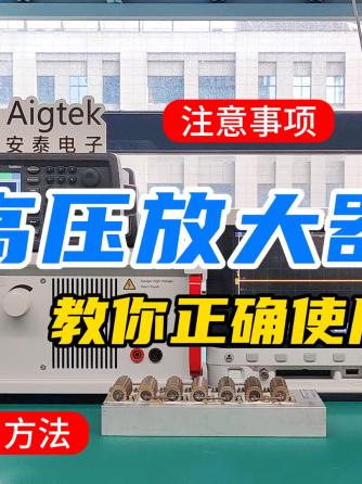 高压放大器