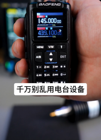 10 次谐波极限实测｜你的无线电设备合规吗？#无线电 #测评  #频谱分析仪 #谐波 #电台 
