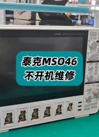 泰克MSO46不开机维修 #泰克示波器 #泰克示波器维修 #示波器维修 #示波器不开机维修 