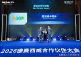 恩智浦荣获德赛西威2025年度最佳合作伙伴奖