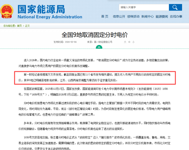 “固定分時(shí)”取消，【動(dòng)態(tài)<b class='flag-5'>電表</b>】重構(gòu)企業(yè)<b class='flag-5'>電費(fèi)</b>賬單