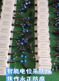 陰極保護(hù)電位自動(dòng)采集儀 智能電位采集儀帶GPRS電位智能無線采集