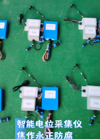 埋地管道電位測(cè)試用智能電位采集儀 支持太陽能/鋰電池供電4G傳輸

天然氣管道數(shù)字化智能電位采集儀 太陽能供電