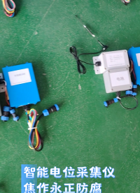 石油管道工程用智能電位采集儀