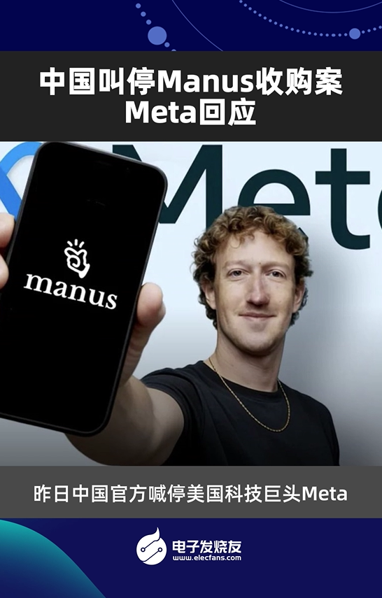 中国叫停Manus收购案，Meta回应