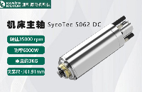 德國制造5062 DC：無氣缸超輕數(shù)控<b class='flag-5'>機床</b>高速電主軸