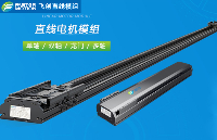 非標(biāo)定制直線模組適用于哪些行業(yè)?看完<b class='flag-5'>一目了然</b>