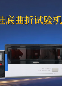 程斯-鞋底曲折試驗(yàn)機(jī)-講解描述